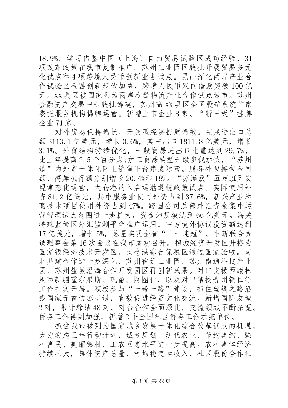 XX年XX市政府工作报告 (59)_第3页