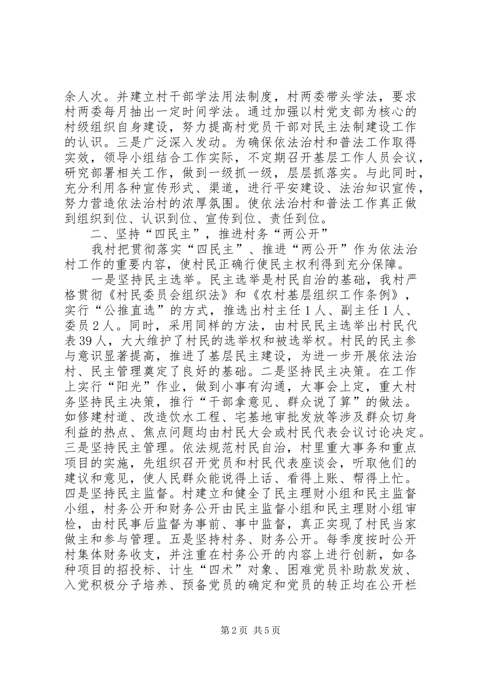 安仁溪村法治建设情况汇报_第2页