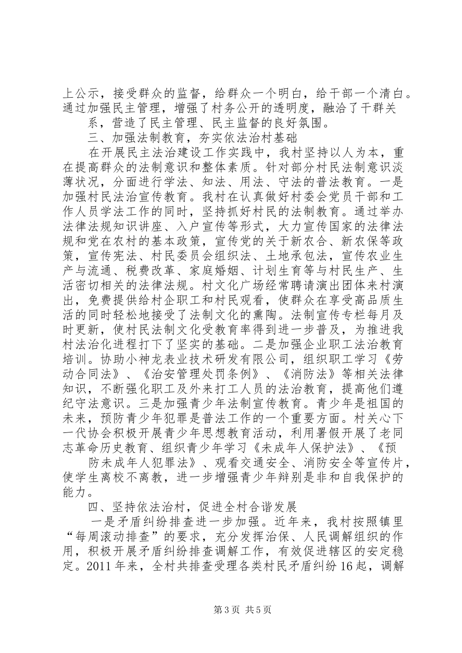 安仁溪村法治建设情况汇报_第3页