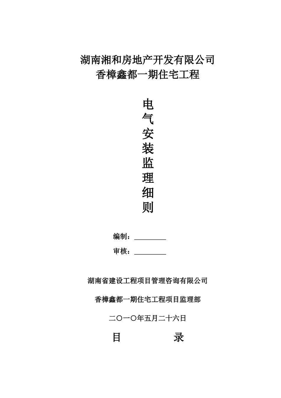 电气监理细则93238811_第1页