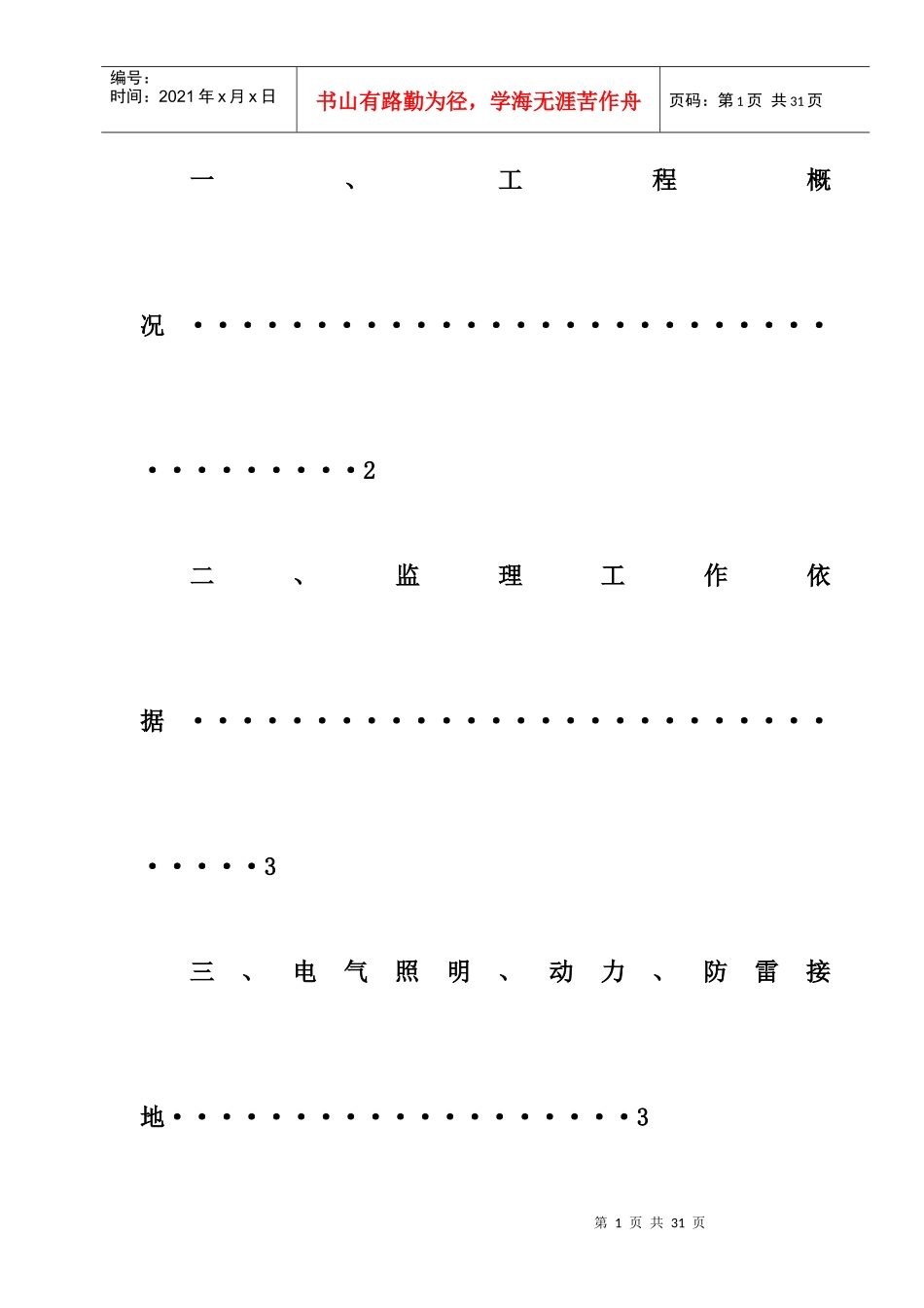 电气监理细则93238811_第2页