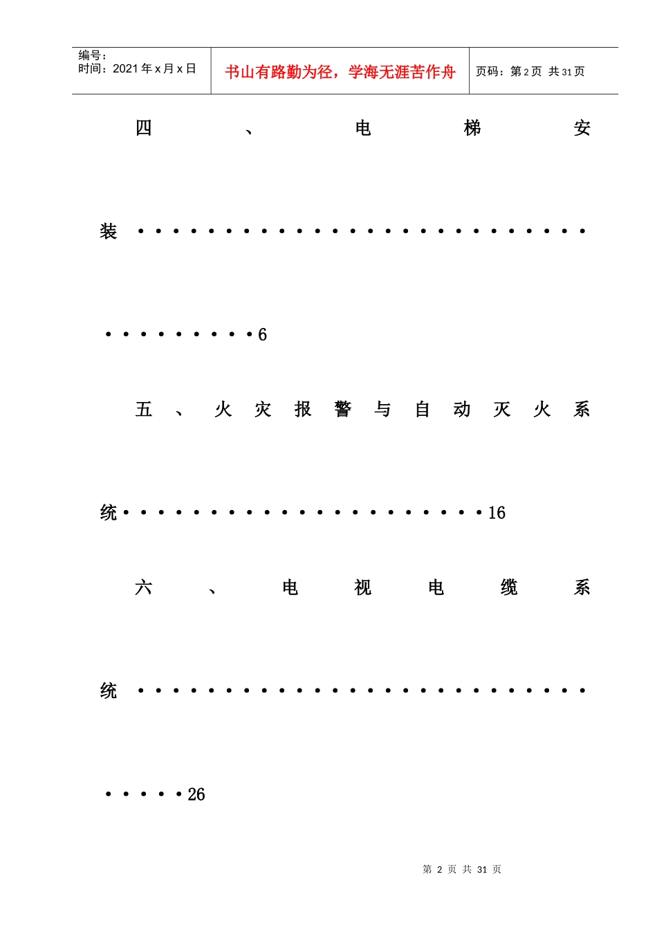 电气监理细则93238811_第3页