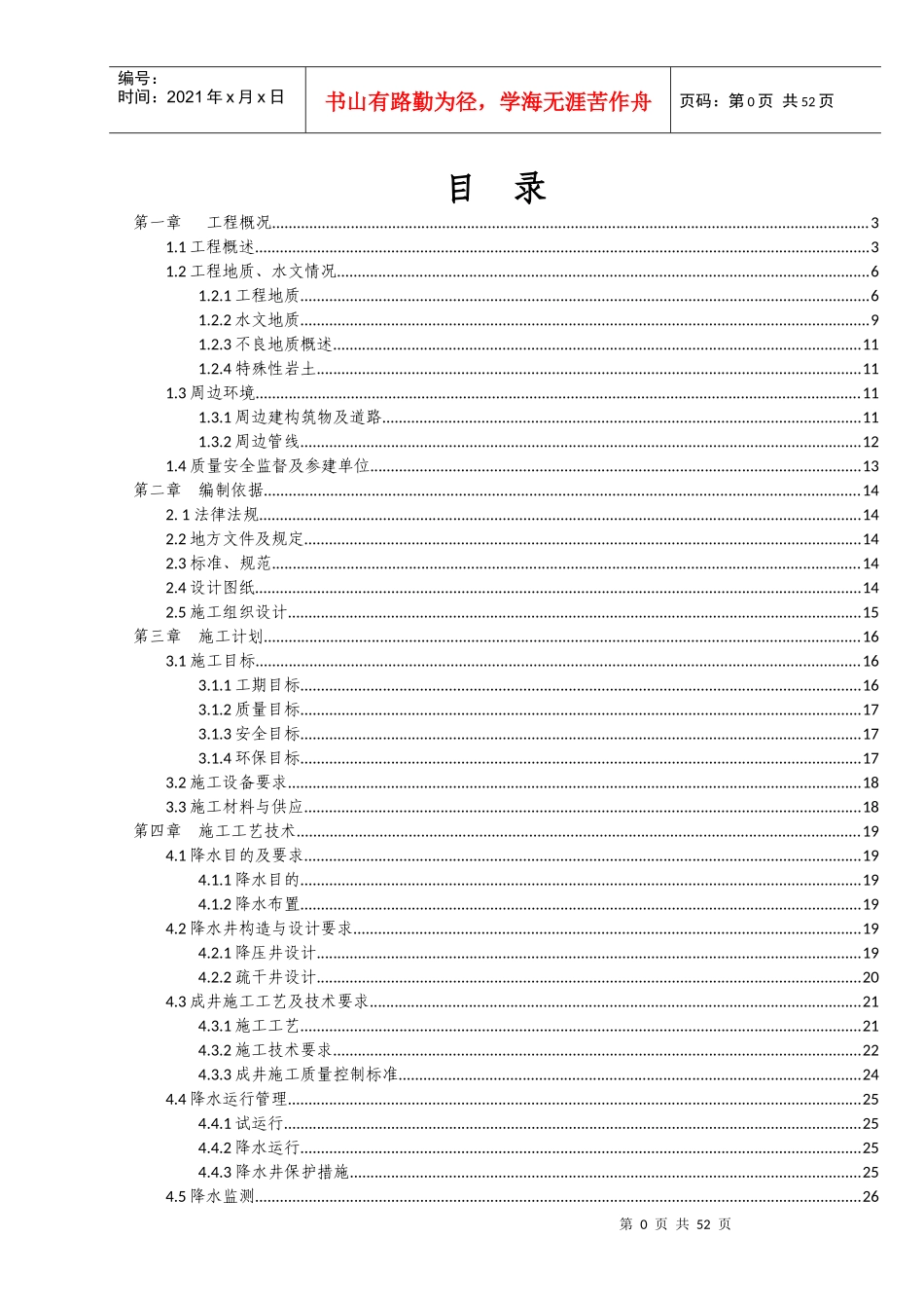 车站基坑降水施工安全专项方案培训资料_第1页