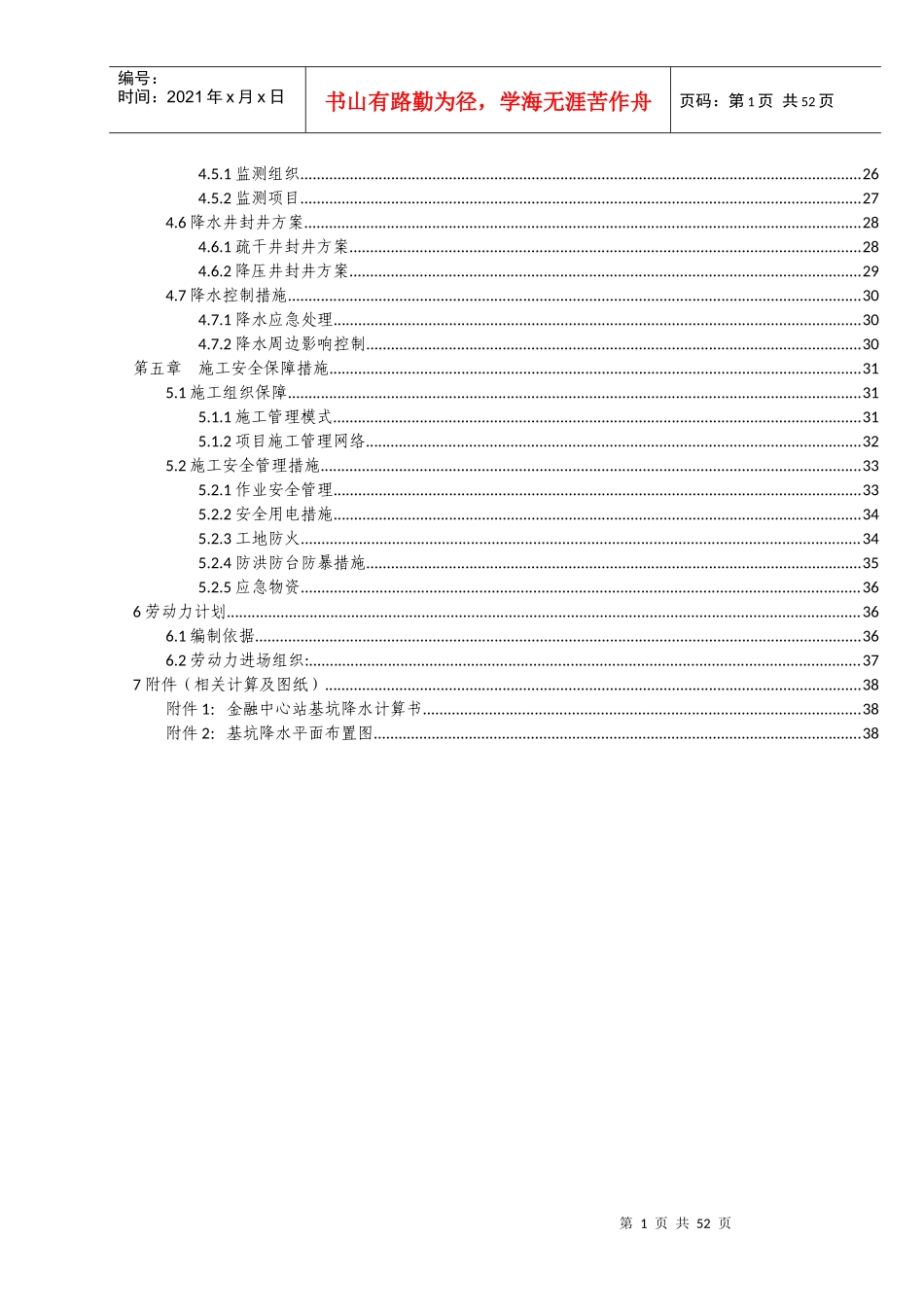 车站基坑降水施工安全专项方案培训资料_第2页