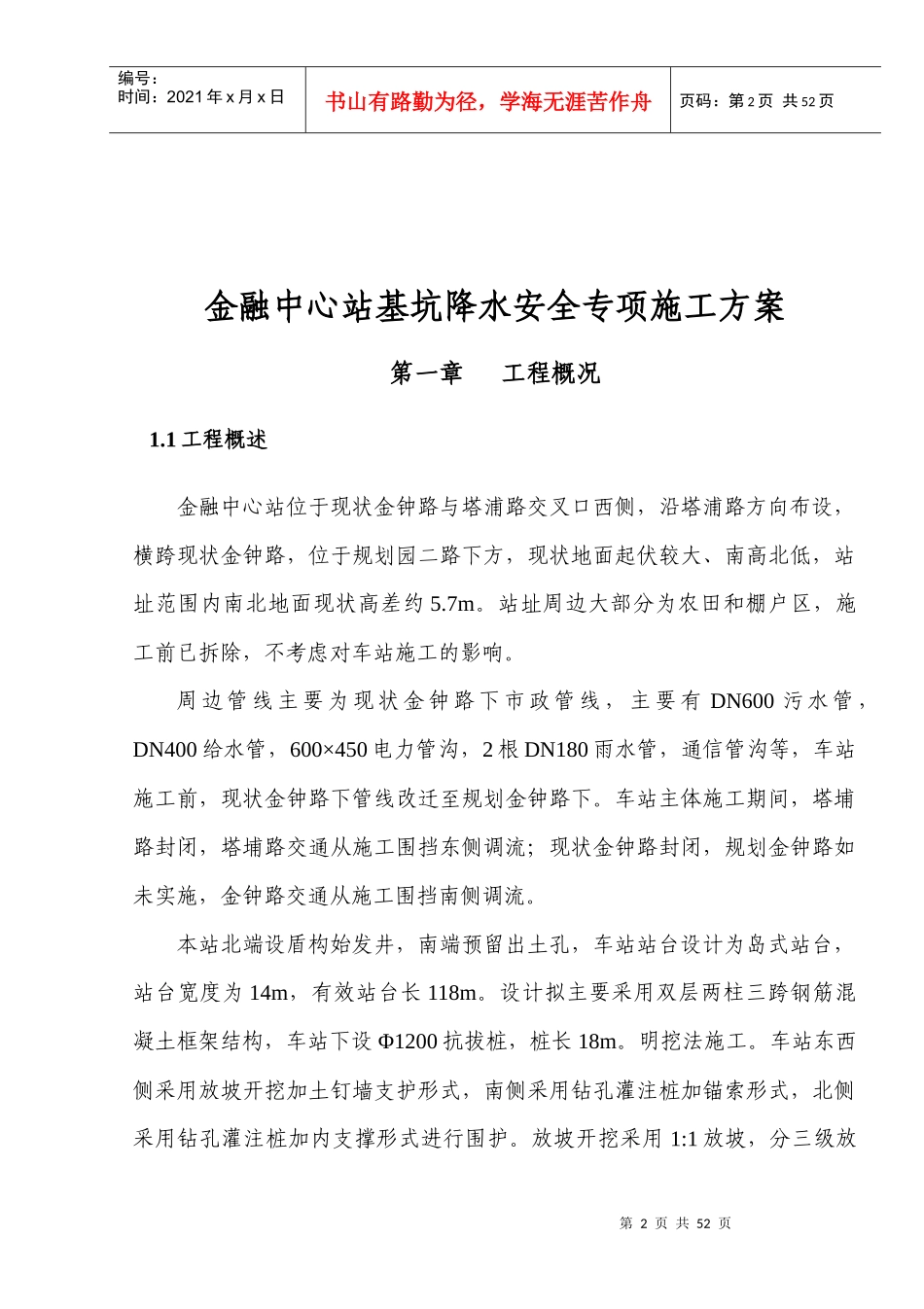 车站基坑降水施工安全专项方案培训资料_第3页