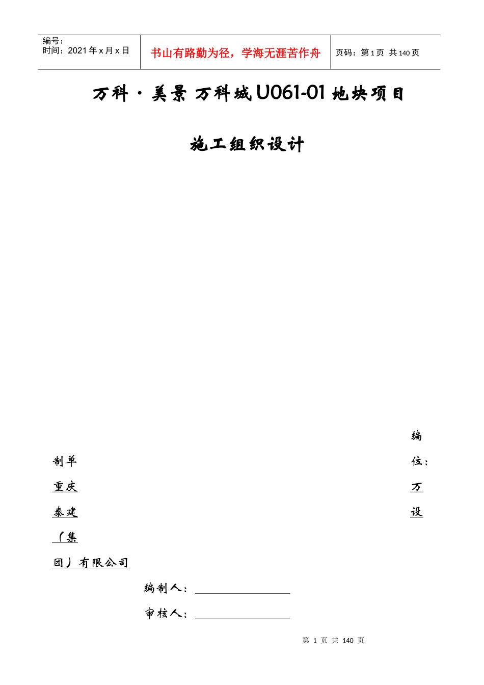郑州某地产城工程施工组织设计_第1页