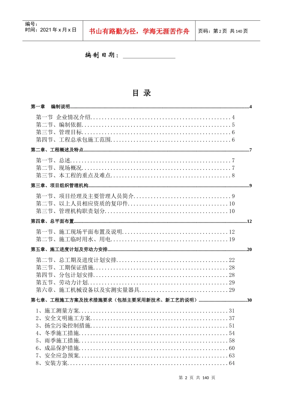郑州某地产城工程施工组织设计_第2页