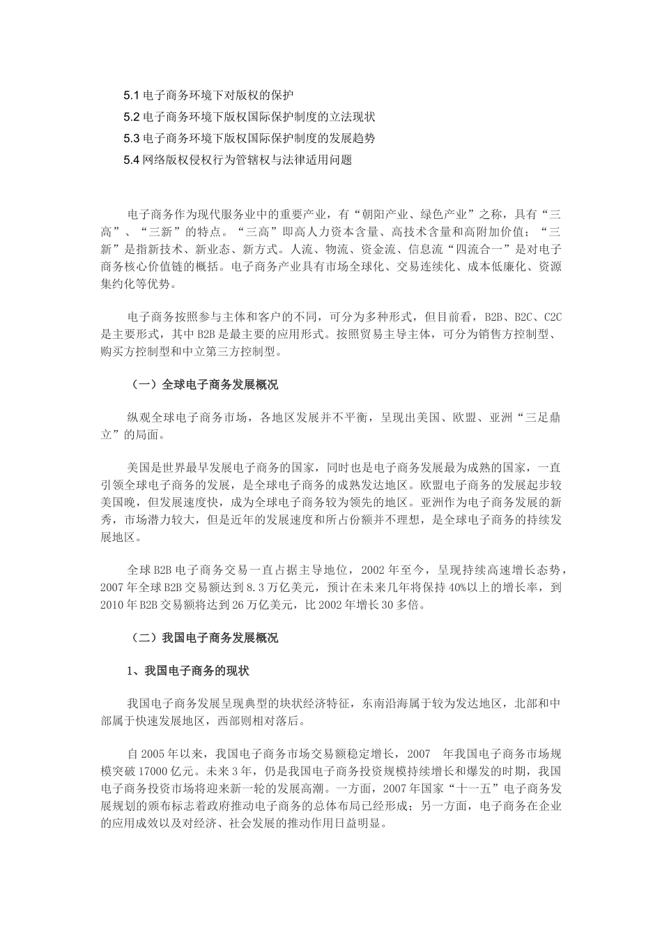 论电子商务中消费者权益保护法_第3页