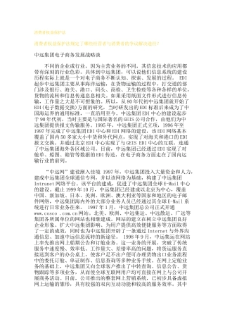 论电子商务中消费者权益保护法