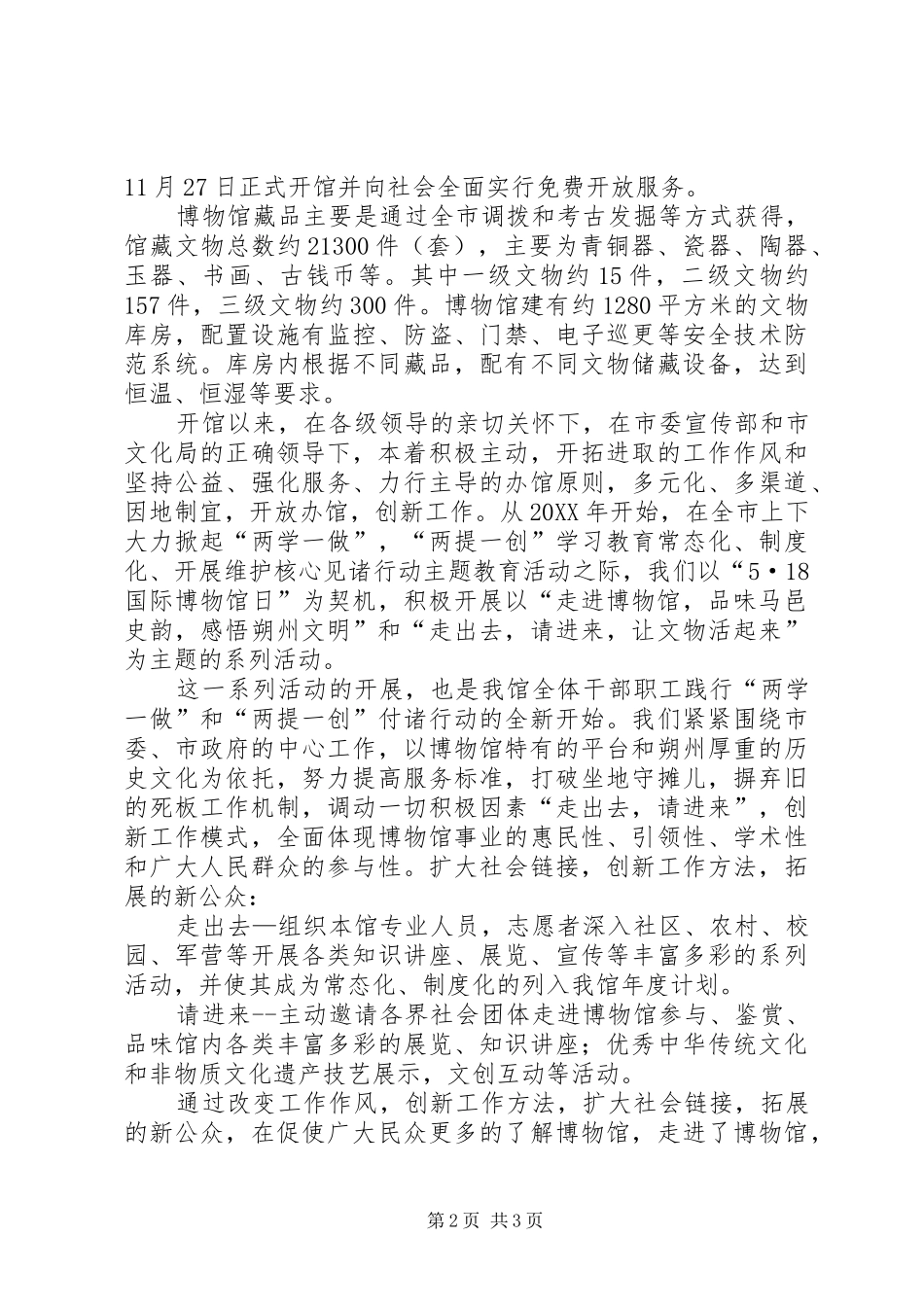 XX市汉墓博物馆基本情况汇报_第2页