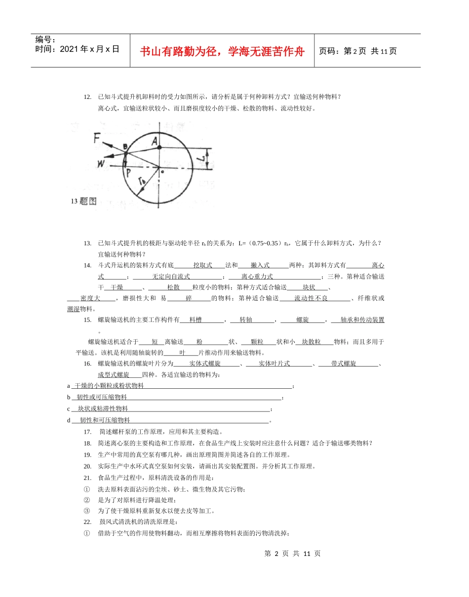 食品加工机械习题库_第2页