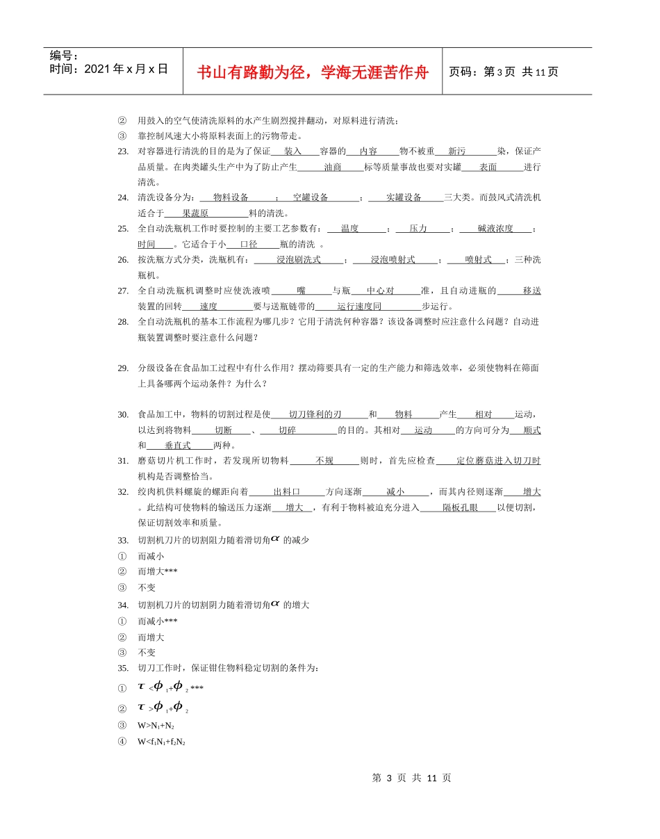食品加工机械习题库_第3页