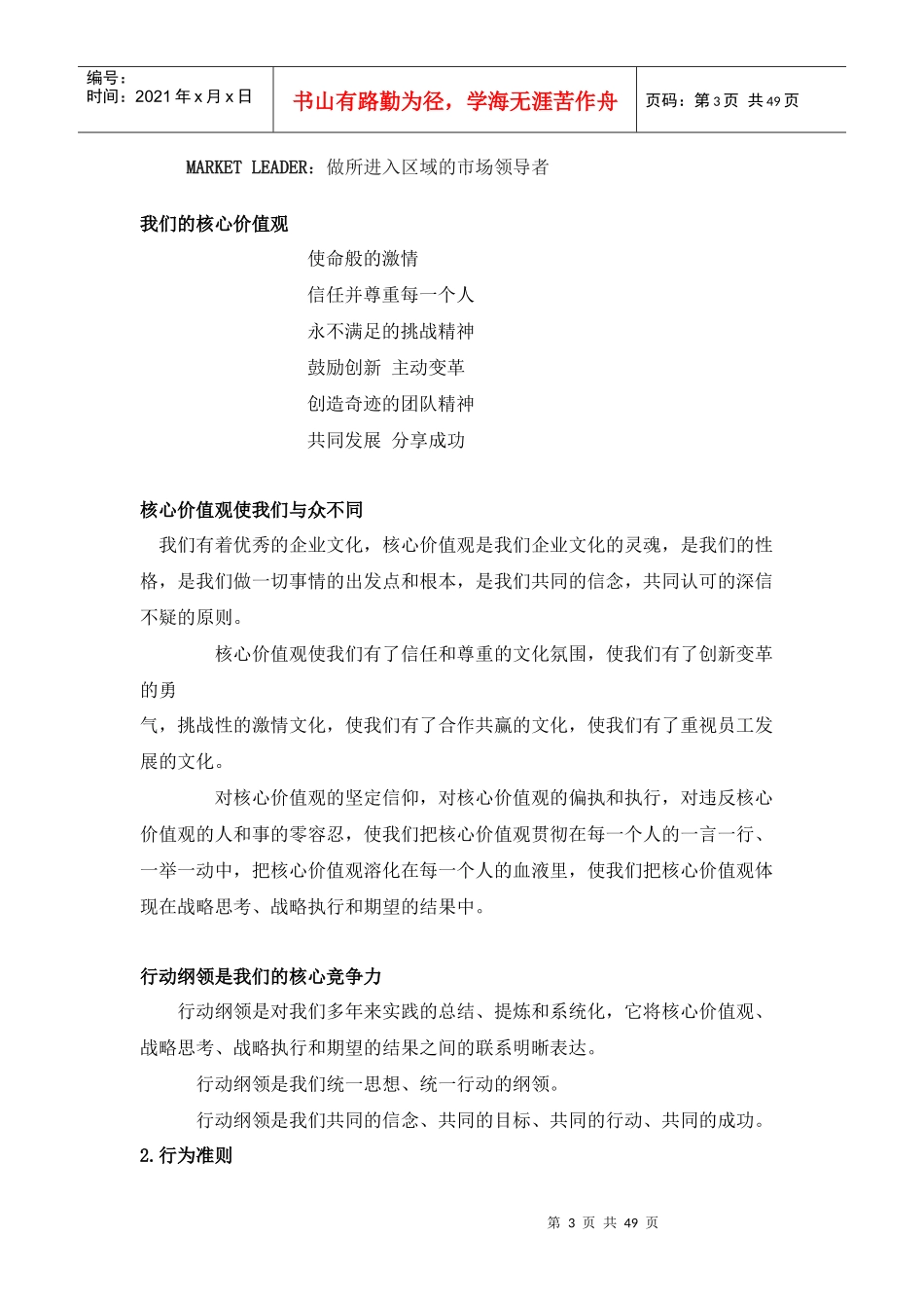 顺驰林溪房地产项目操作手册_第3页