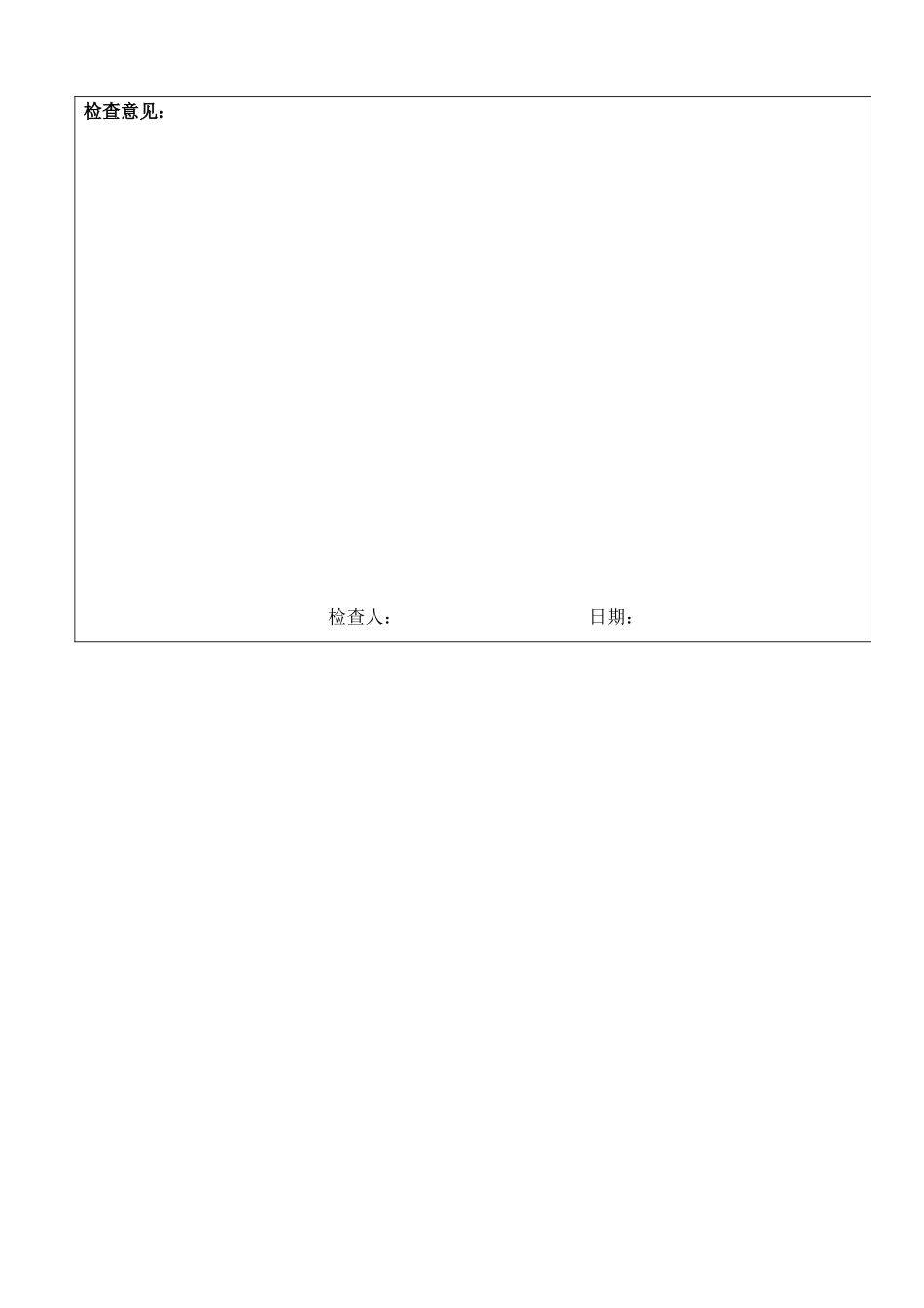 附录B建筑施工安全分项检查评分表_第3页