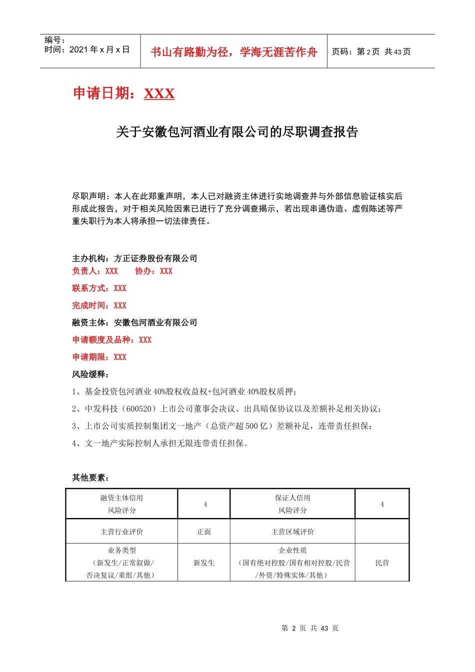 酒业项目尽调报告培训资料_第2页