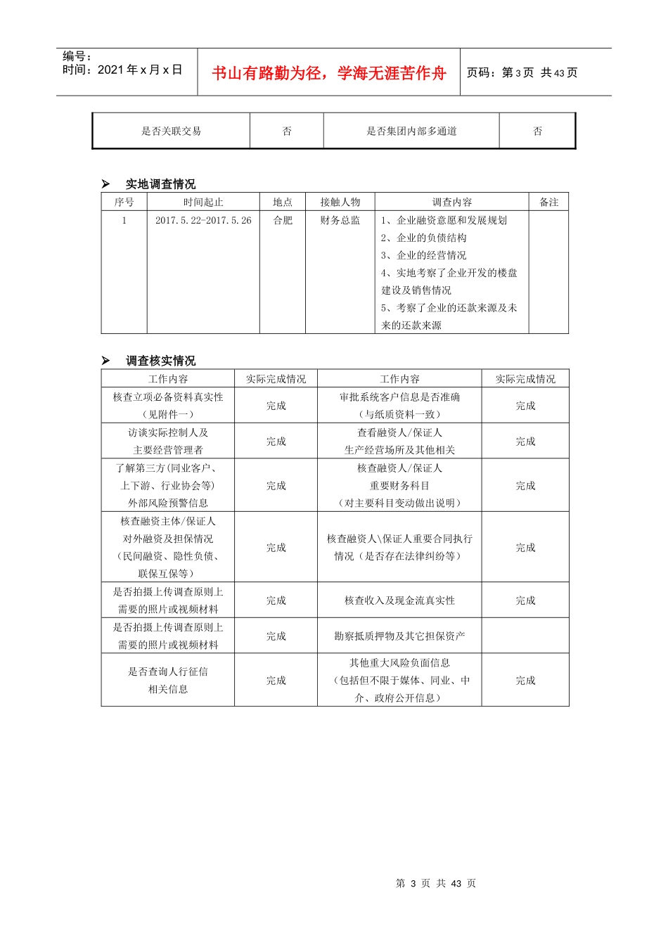 酒业项目尽调报告培训资料_第3页