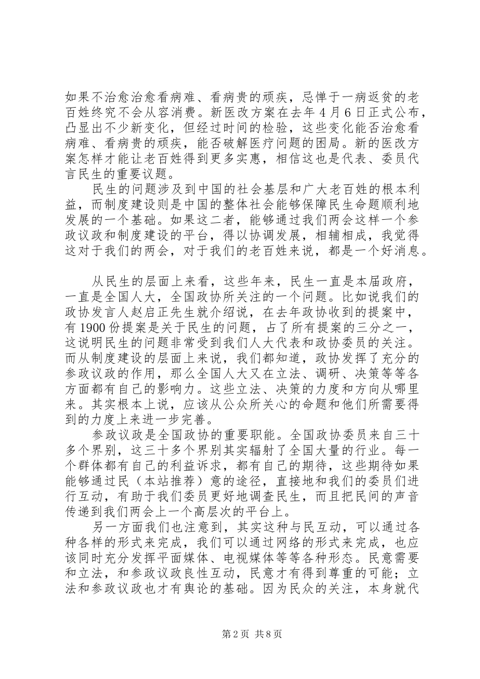 3月两会思想汇报_第2页