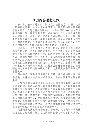 3月两会思想汇报