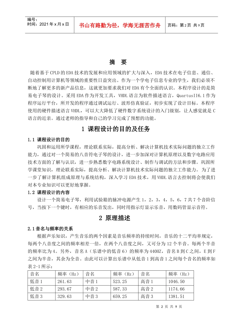 电子琴设计报告_第2页