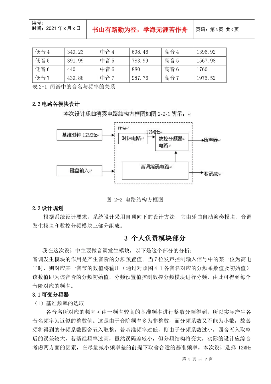 电子琴设计报告_第3页