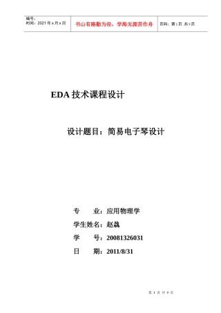 电子琴设计报告