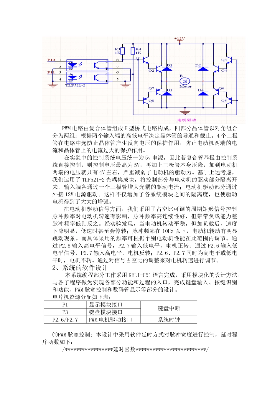 基于单片机AT89C51控制的直流电机PWM调速控制系统课程设计报告_第2页