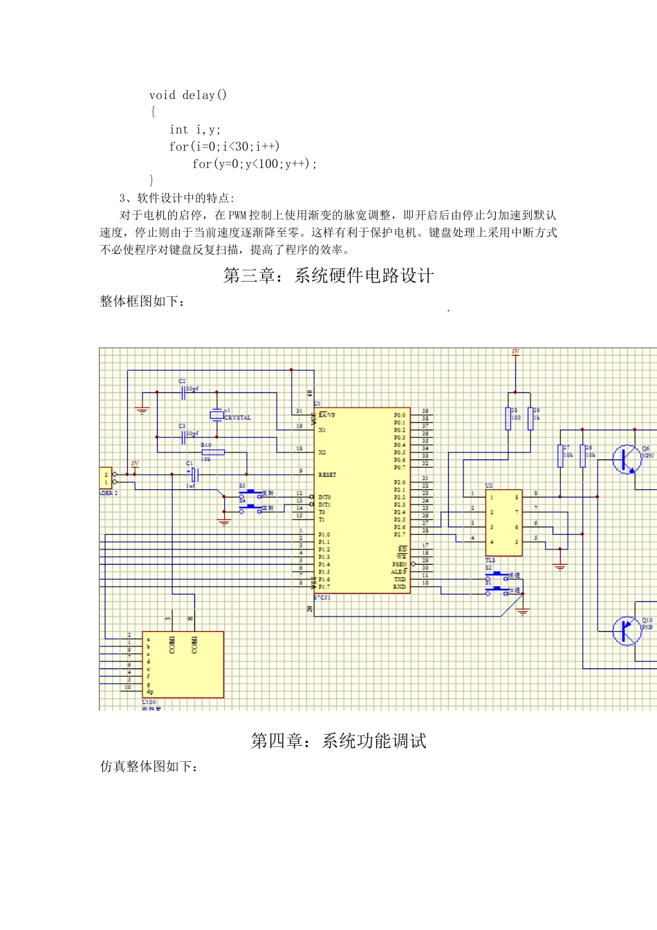 基于单片机AT89C51控制的直流电机PWM调速控制系统课程设计报告_第3页