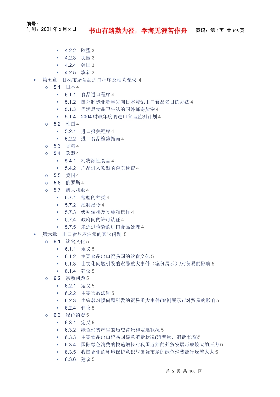 食品污染物,农药限量_第2页