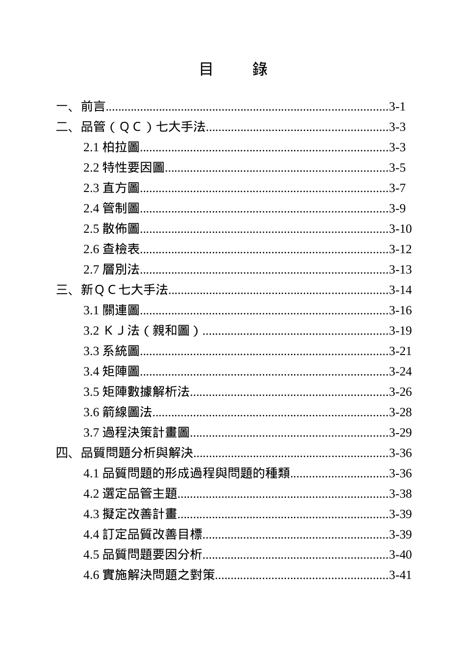 品质分析方法与应用_第3页