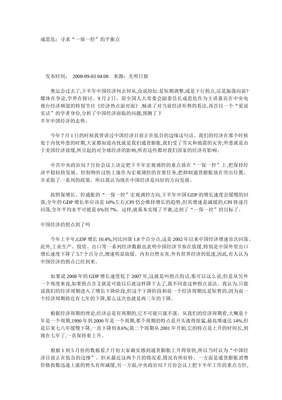 经济热点面对面(成思危)_第1页