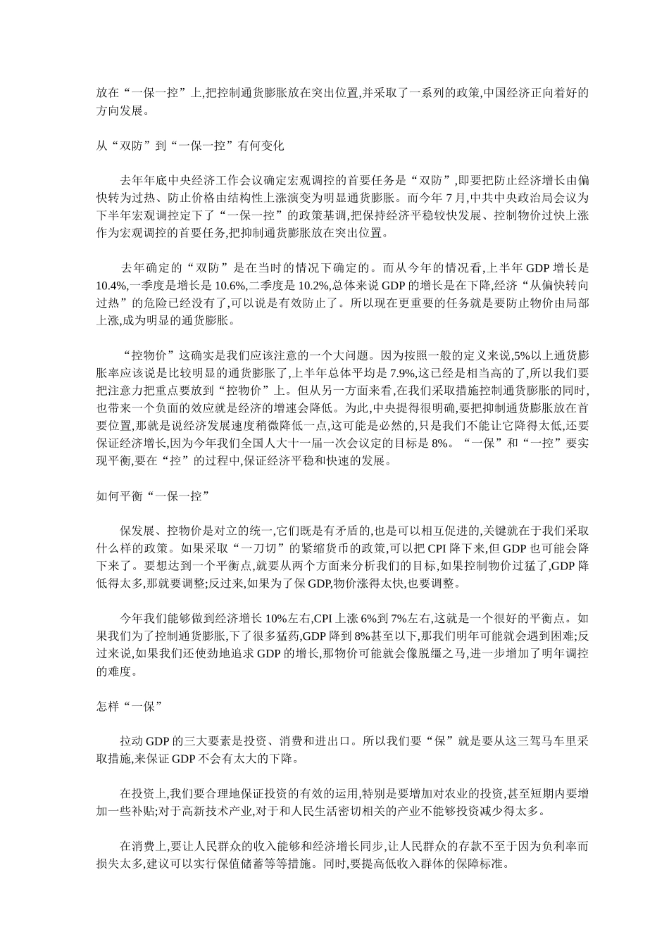 经济热点面对面(成思危)_第2页