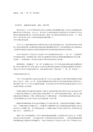 经济热点面对面(成思危)