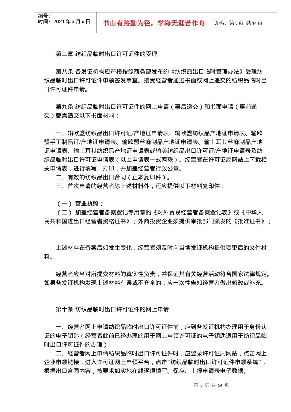 纺织品临时出口许可证件申领签发工作规范(doc21)(1)_第3页
