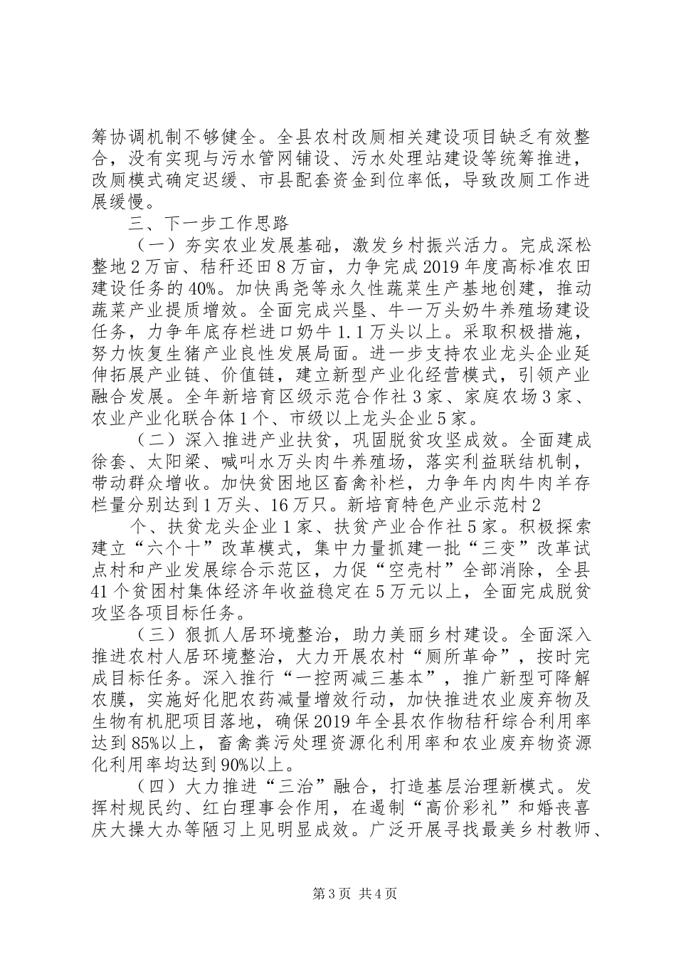 XX县农业农村重点工作推进情况汇报_第3页