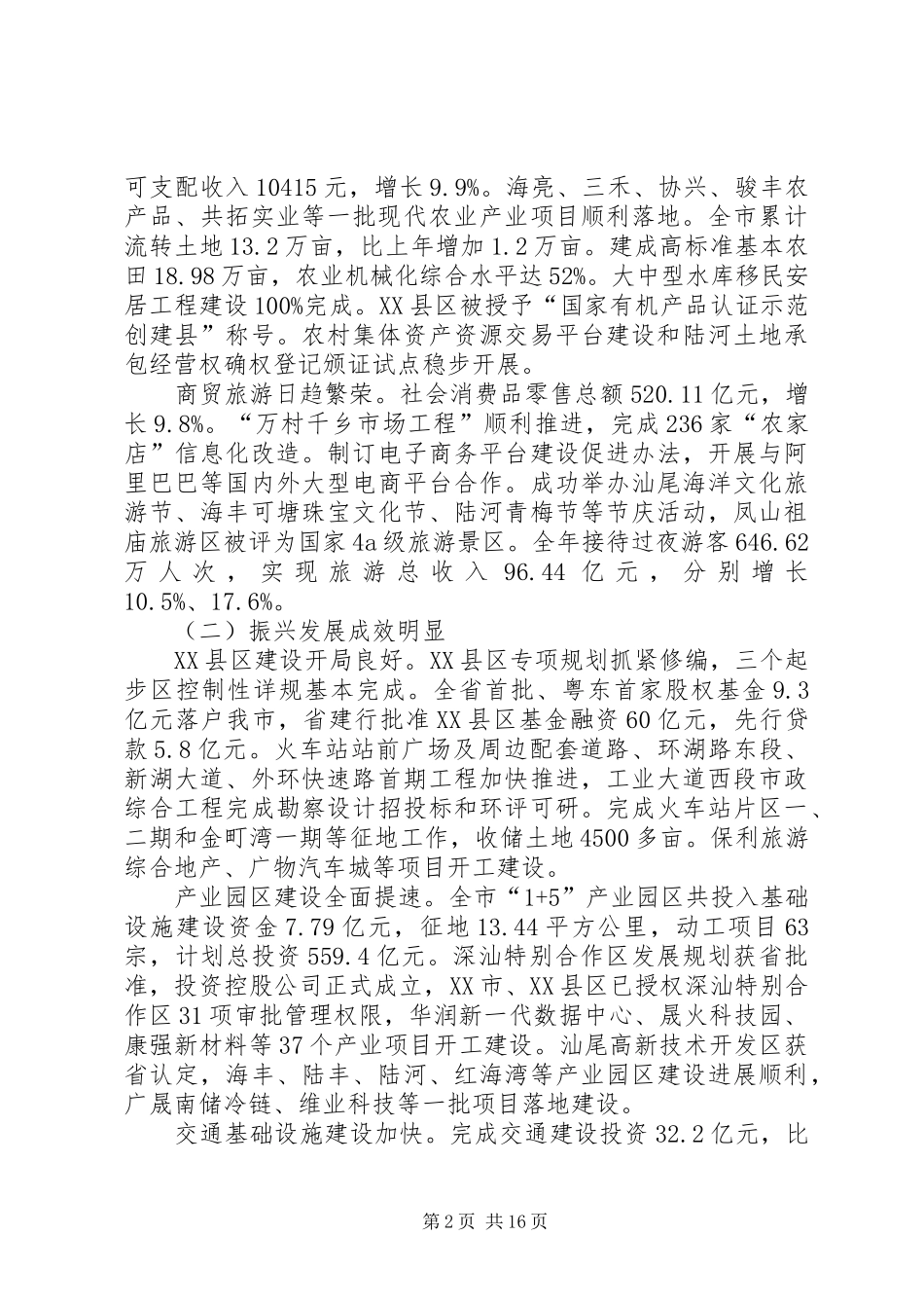 XX年XX市政府工作报告 (53)_第2页