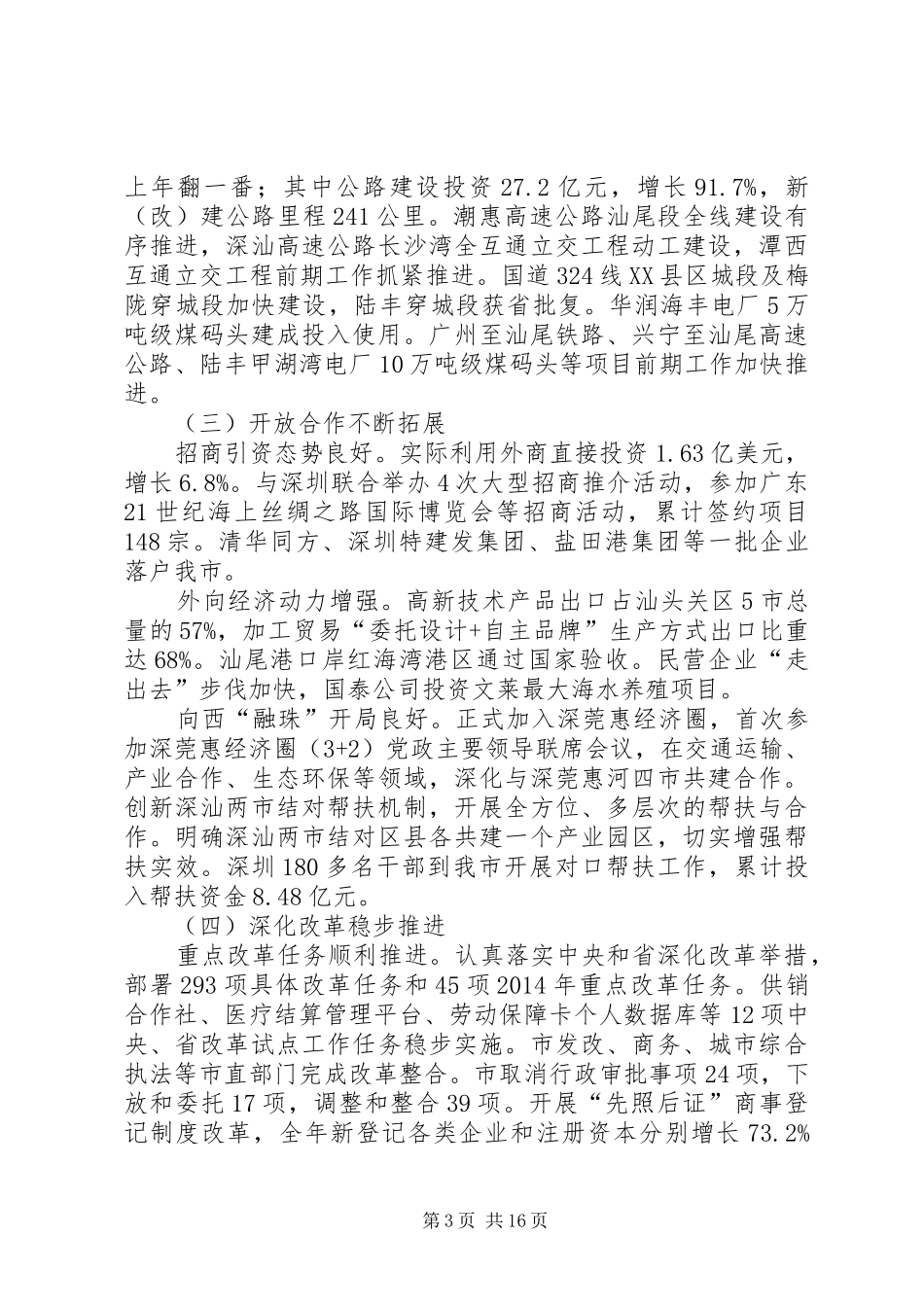 XX年XX市政府工作报告 (53)_第3页