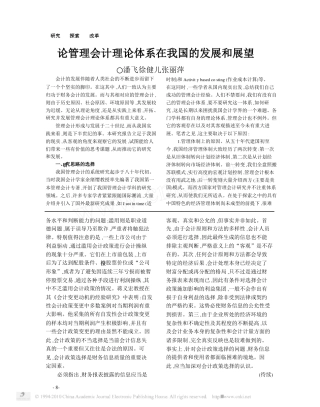 论管理会计理论体系在我国的发展前景和展望