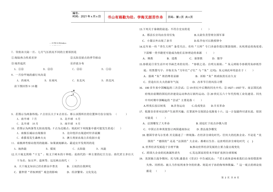 酒泉中学第一次模拟考试文科综合试卷_第2页