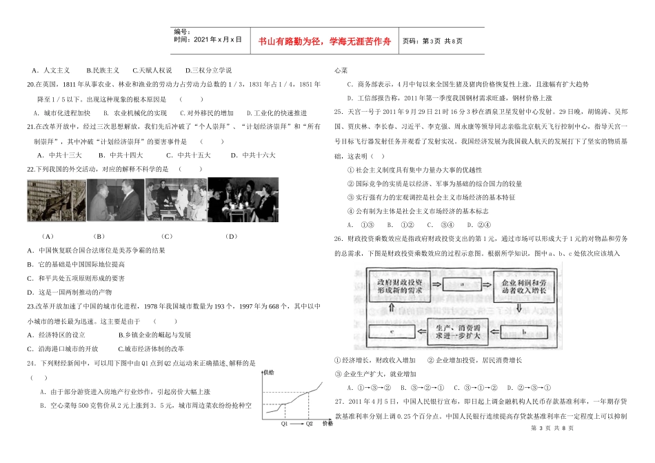酒泉中学第一次模拟考试文科综合试卷_第3页
