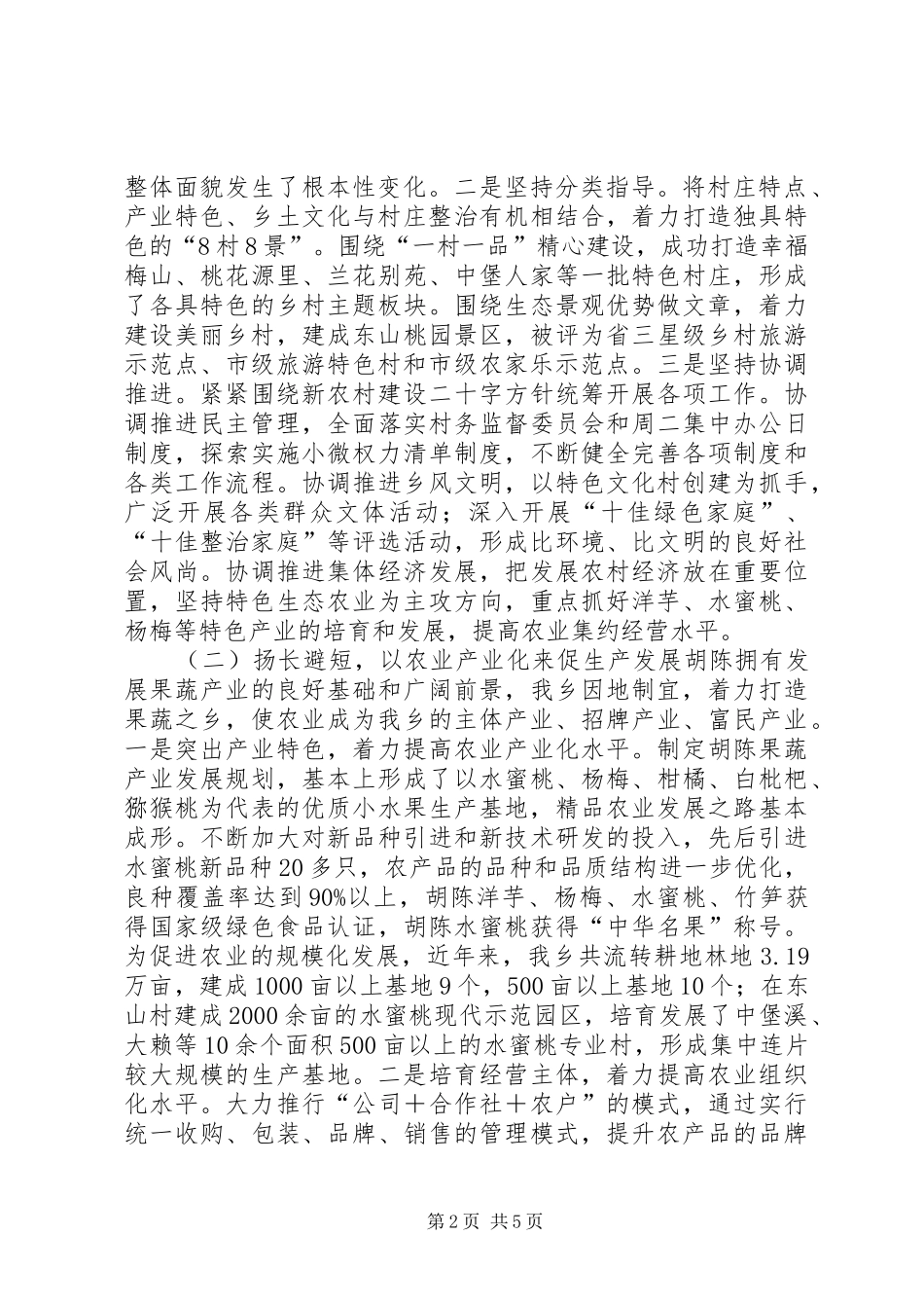 XX年乡镇新农村建设汇报材料_第2页