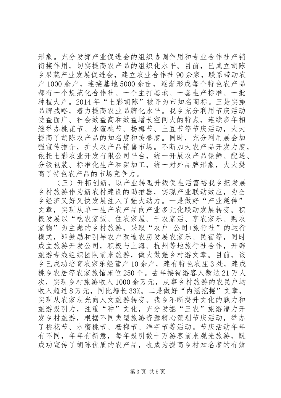 XX年乡镇新农村建设汇报材料_第3页