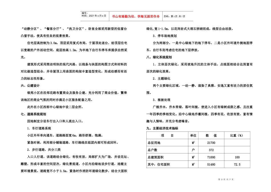 郑州银苑住宅小区总体规划设计方案设计说明_第3页
