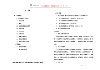 郑州银苑住宅小区总体规划设计方案设计说明