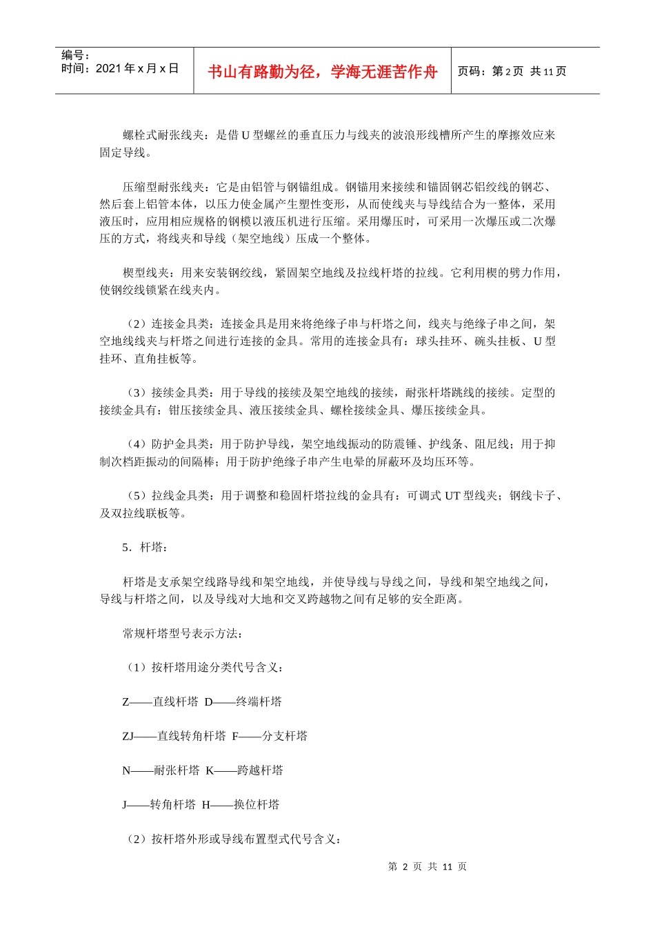 输电线路的基本知识线路_第2页