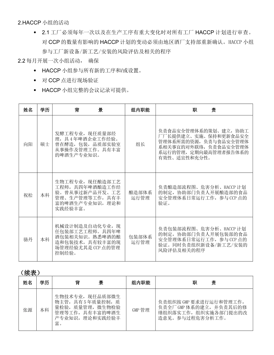 啤酒生产HACCP手册_第3页