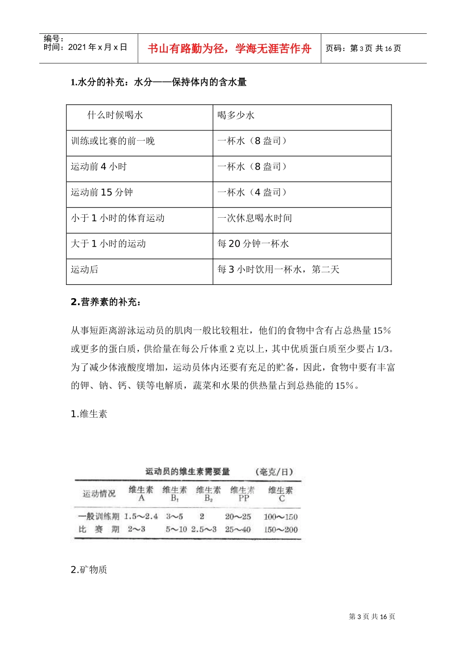 运动营养小常识与赛前营养补预案_第3页