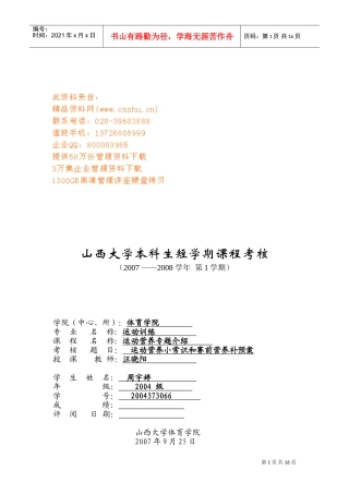运动营养小常识与赛前营养补预案