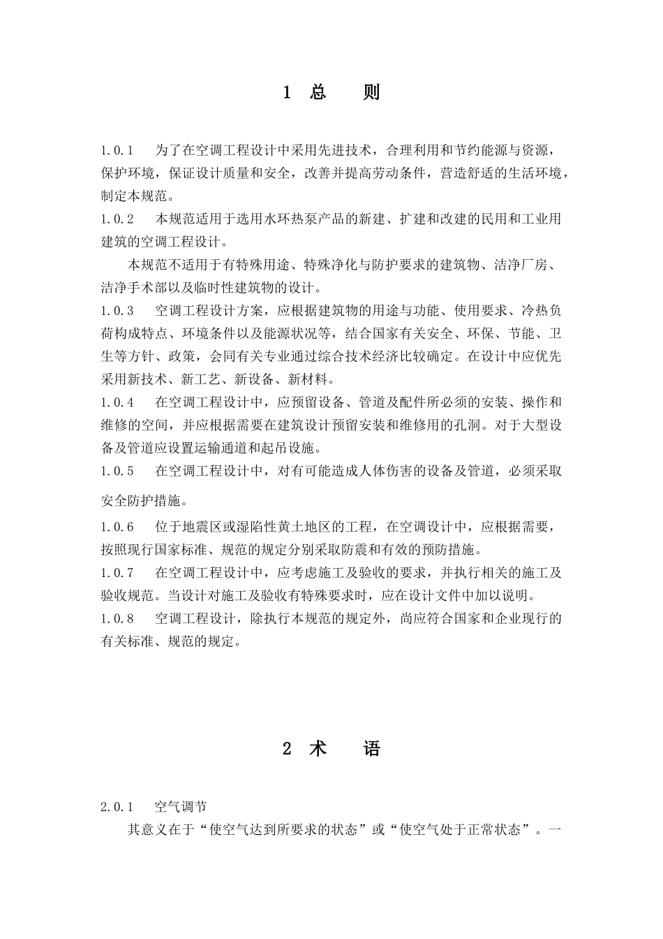 试论空调工程设计规范_第3页