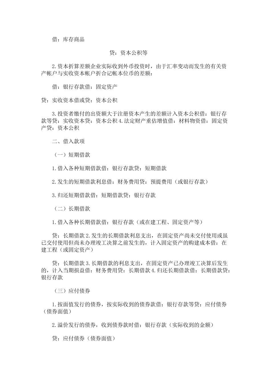 企业常见会计分录_第2页