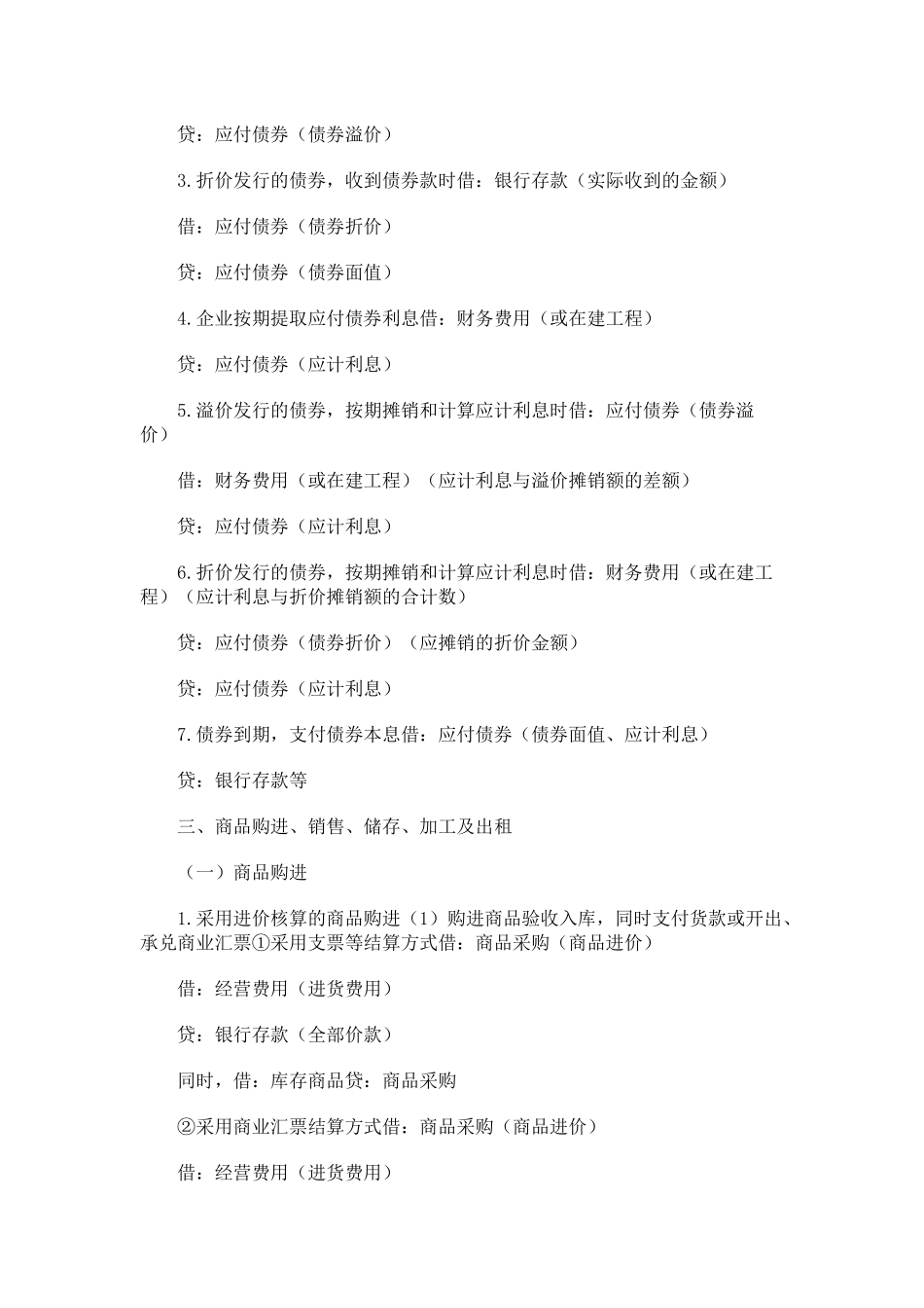 企业常见会计分录_第3页